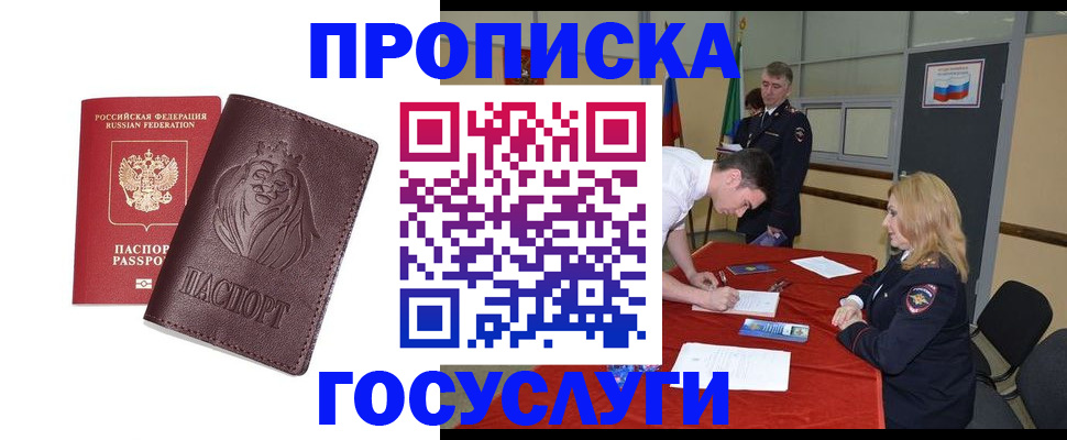 временная регистрация недорого в Коряжме